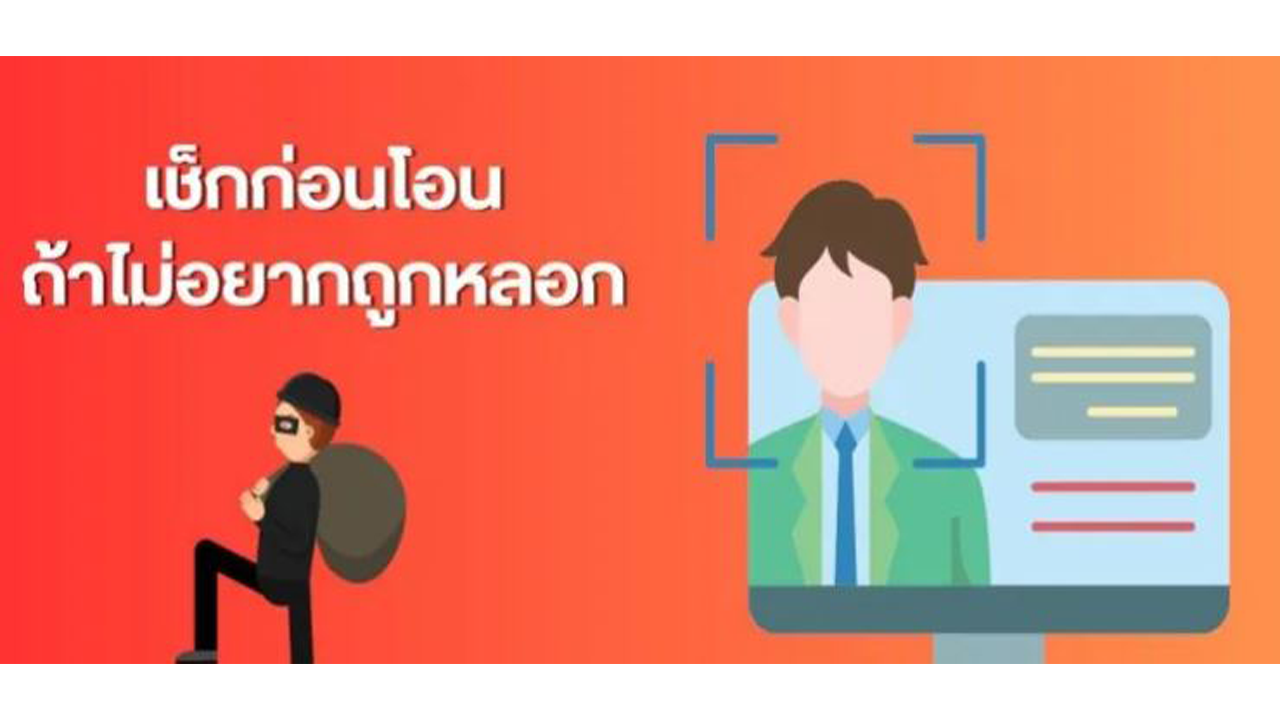 6 สัญญาณเตือนเว็บโกงปี 2025 เช่น โปรโมชั่นเกินจริง ไม่มี SSL ขอข้อมูลส่วนตัวเกินจำเป็น ไม่มีข้อมูลติดต่อ รีวิวปลอม และให้โอนเข้าบัญชีส่วนตัว