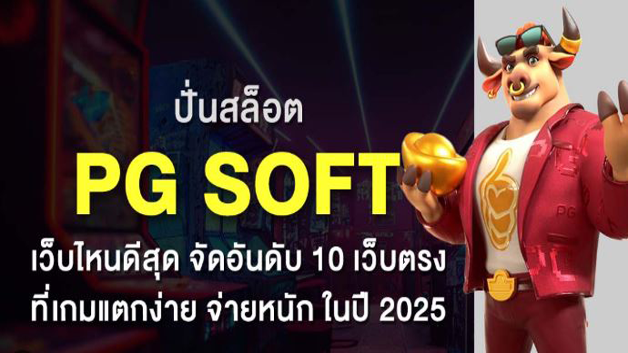 ตัวอย่างเกมสล็อตแตกดี Caishen Wins จากค่าย PG SLOT ค่า RTP 96.92% พร้อมตัวคูณสูง