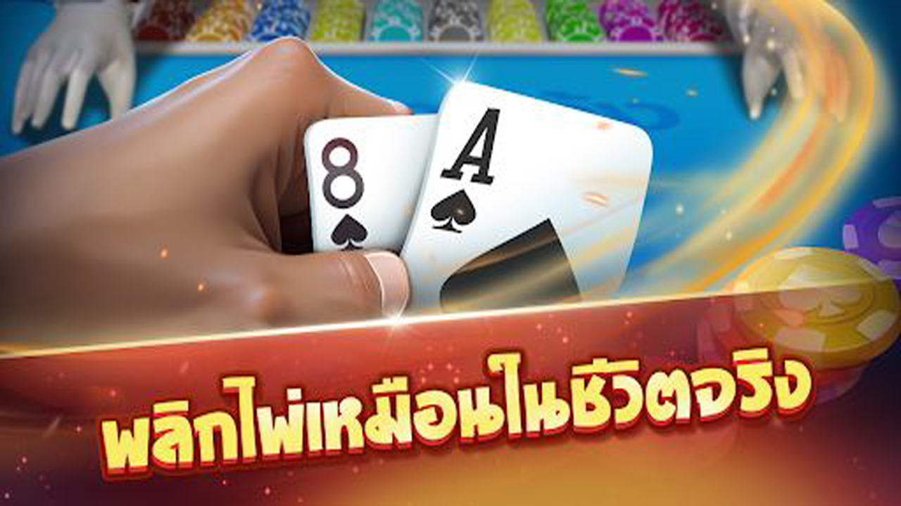 เกมไพ่ได้เงินจริง 2025 รวมเกมไพ่ออนไลน์ยอดนิยม บาคาร่า โป๊กเกอร์ ป๊อกเด้ง เล่นง่าย ถอนเงินได้จริง ผ่านเว็บตรง dragon168