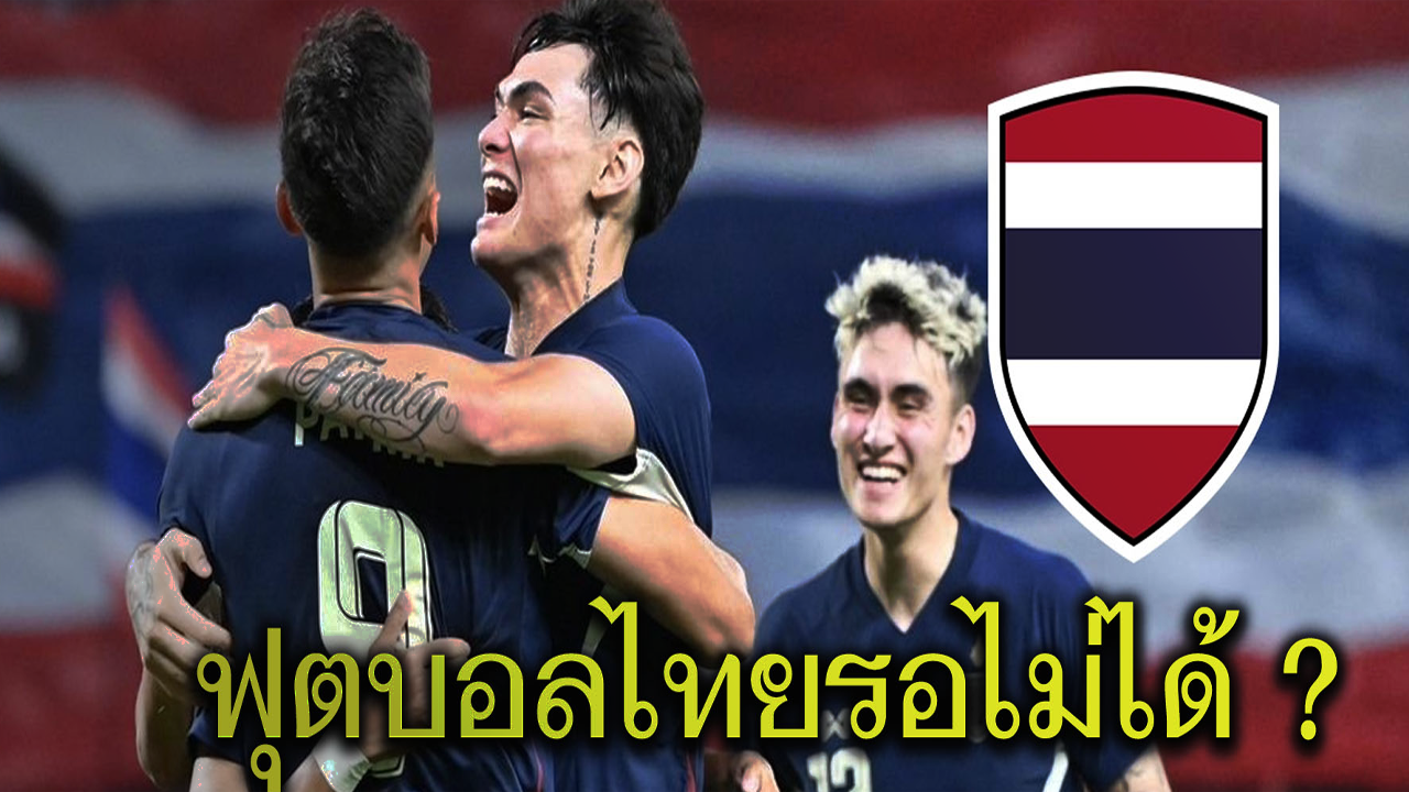 บรรยากาศการแข่งขันไทยลีก พร้อมแฟนบอลเชียร์เต็มอัฒจันทร์ แสดงพลังฟุตบอลไทยสู่เอเชีย