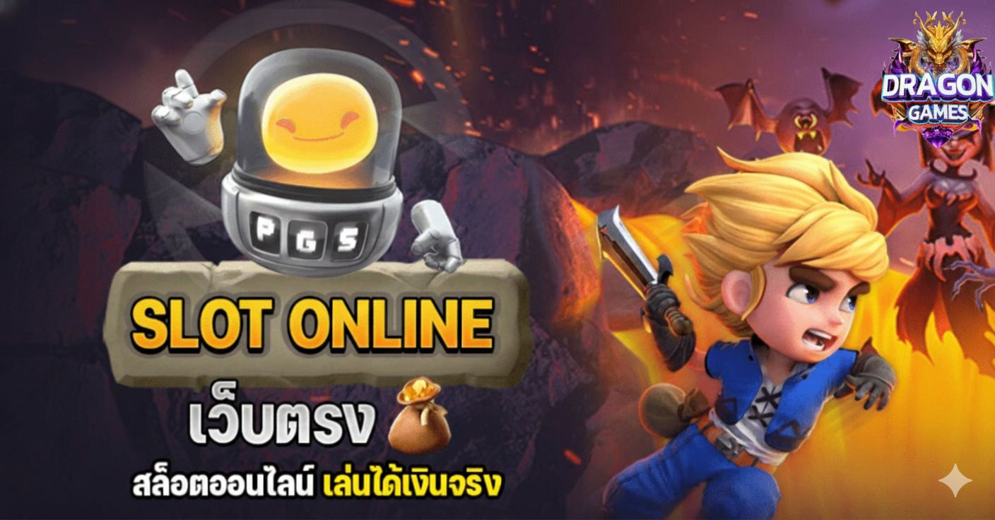 เกมสล็อตออนไลน์แตกง่าย รวมทุกค่าย เว็บตรง Dragon168
